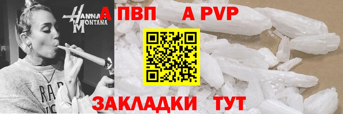 A PVP кристаллы Белгород