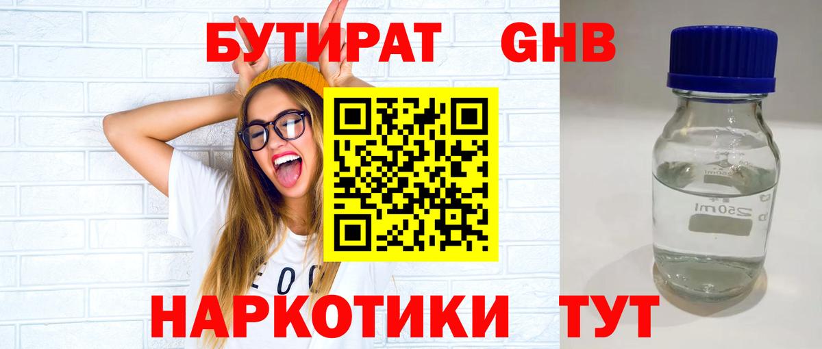 БУТИРАТ BDO 33%  Вход с VPN  Белгород 
