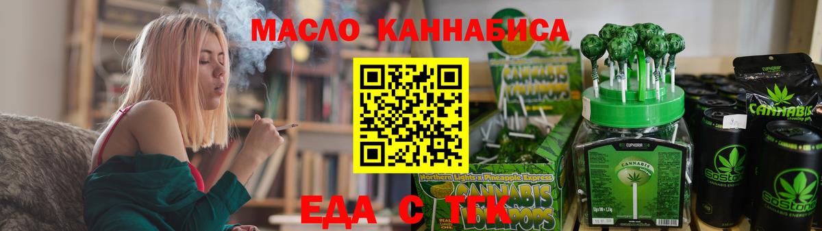 Еда ТГК конопля  Вход с VPN  Белгород 