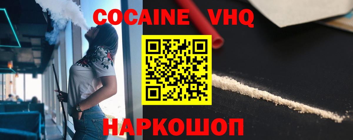 Кокаин FishScale Белгород