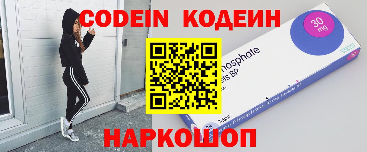 Кодеиновый сироп Lean Purple Drank Белгород