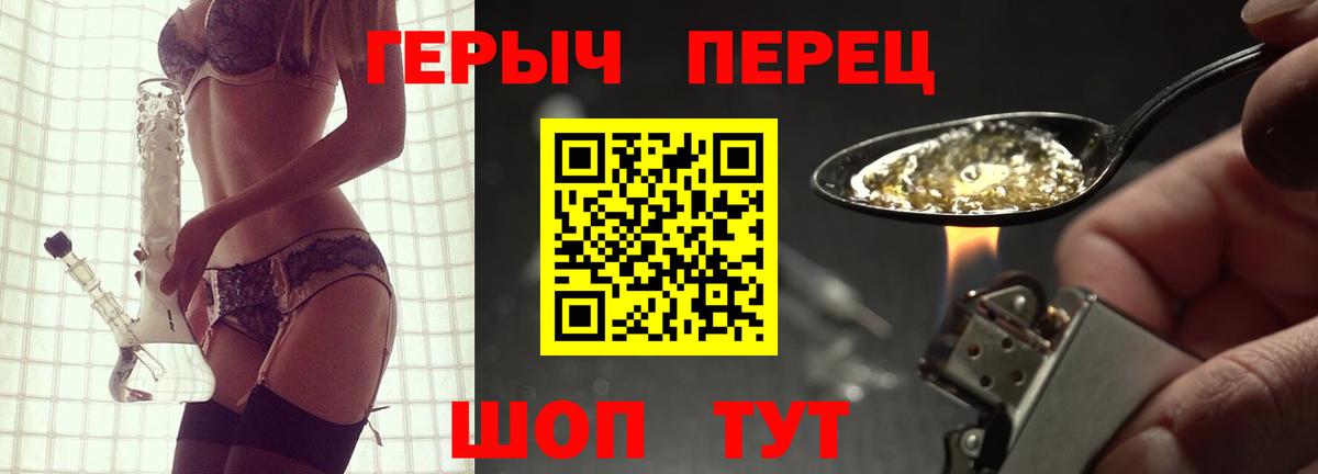 ГЕРОИН герыч Белгород