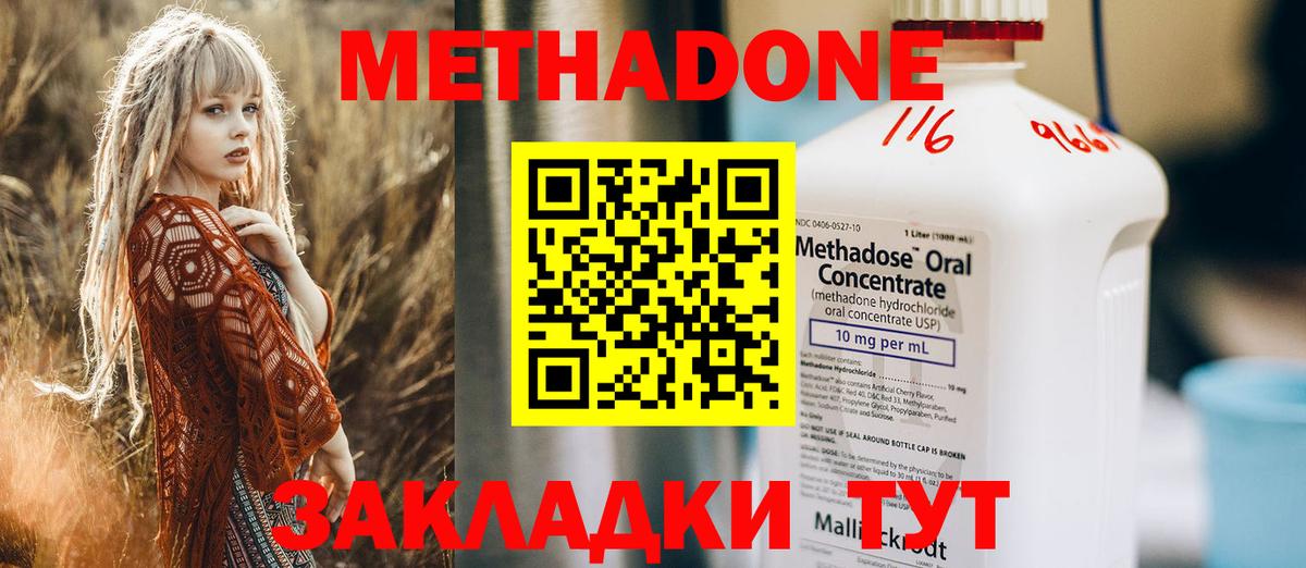 МЕТАДОН белоснежный  Вход с VPN  МЕТАДОН methadone  Белгород 