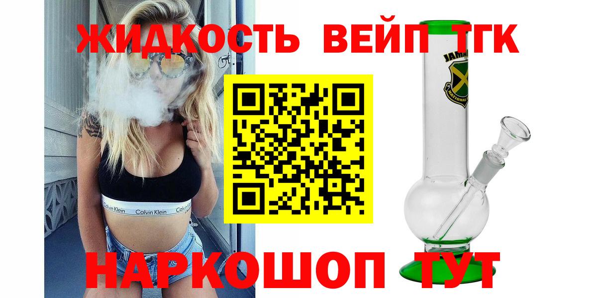 Дистиллят ТГК вейп с тгк  Вход с VPN  Белгород 